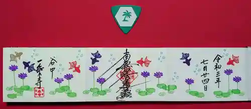 一乗寺の御朱印