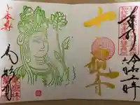 万松寺の御朱印