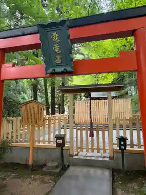 電電宮(京都府)