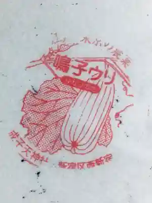 成子天神社(東京都)