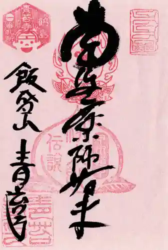 青苔寺(山梨県)