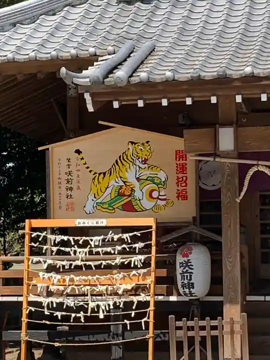 咲前神社のその他建物