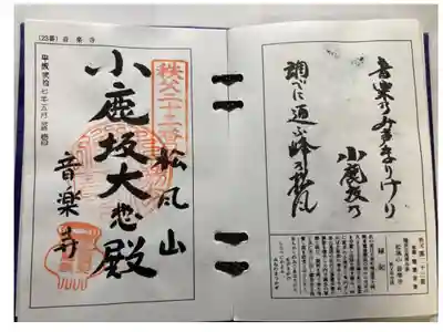 秩父霊場第二十三番札所