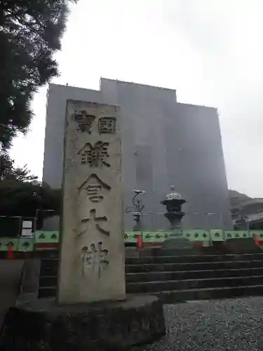 高徳院のその他建物
