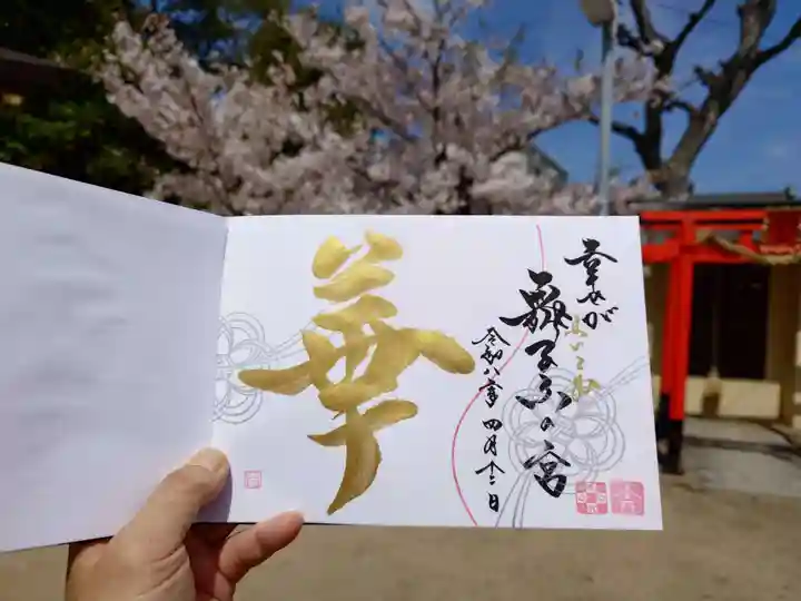 舞子六神社/まいこむの宮(兵庫県)