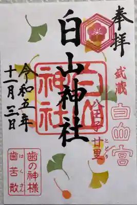 白山神社　2種類あったのですが　いちょう祭りもそろそろあるので　いちょうの御朱印をいただきました。