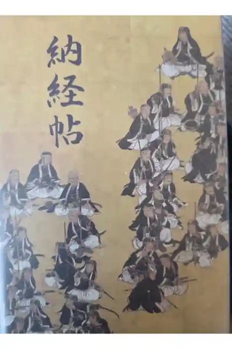 泉岳寺の御朱印帳