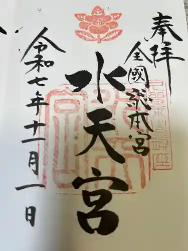 水天宮(福岡県)