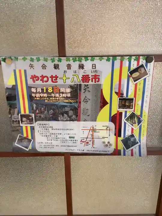 矢合観音のお祭り