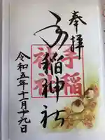 手稲神社(北海道)