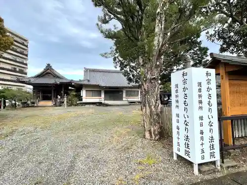 法住院（かさもりいなり）の建物その他