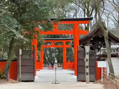 河合神社（鴨川合坐小社宅神社）(京都府)