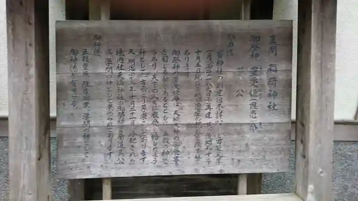 真間稲荷神社のその他建物