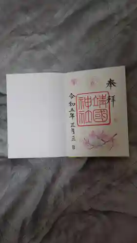 靖國神社(東京都)