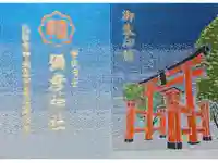 彌彦神社 (伊夜日子神社)の御朱印帳