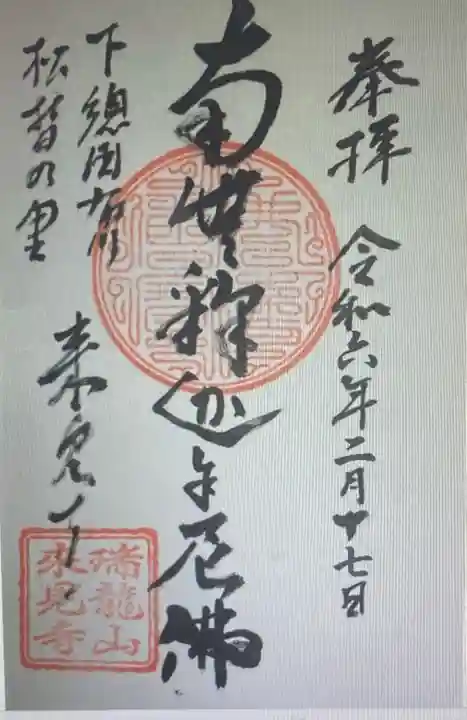 来見寺(茨城県)