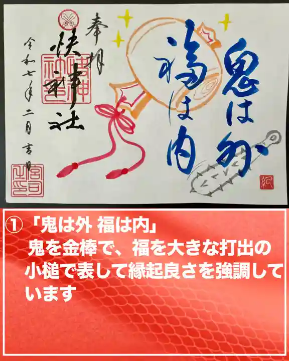 快神社の御朱印