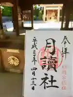 阿佐ヶ谷神明宮(東京都)