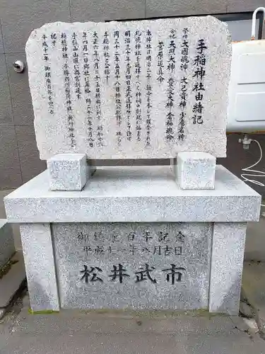 手稲神社の歴史