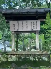 南禅院の建物その他