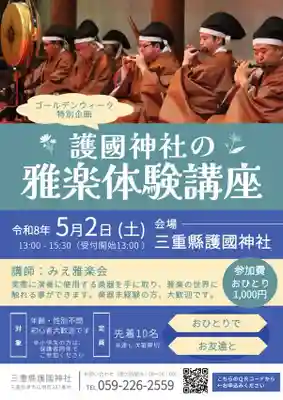 三重縣護國神社(三重県)