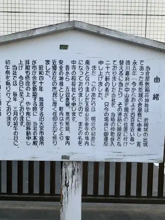 倉屋敷稲荷神社(埼玉県)