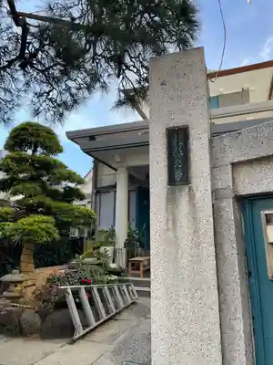 林光寺(東京都)