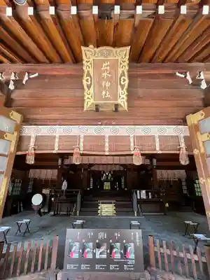 出水神社の本殿・本堂