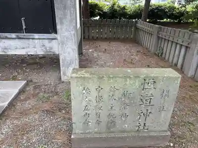 恒道神社(福井県)