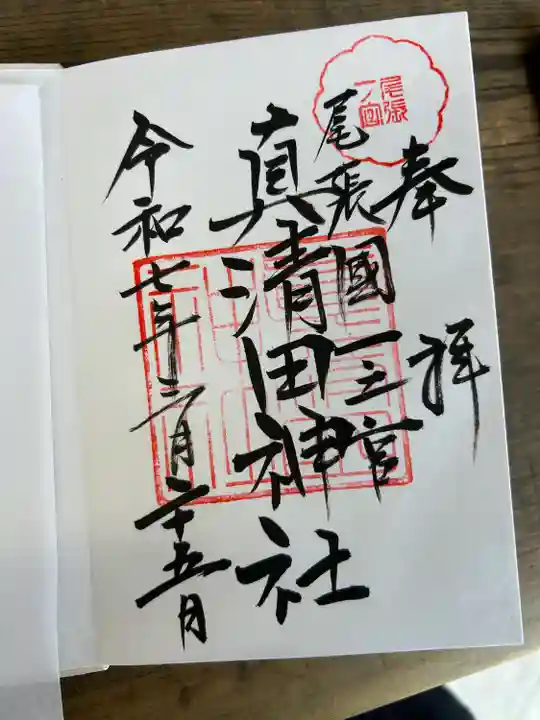 真清田神社(愛知県)