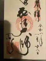 東寺(教王護国寺)の御朱印