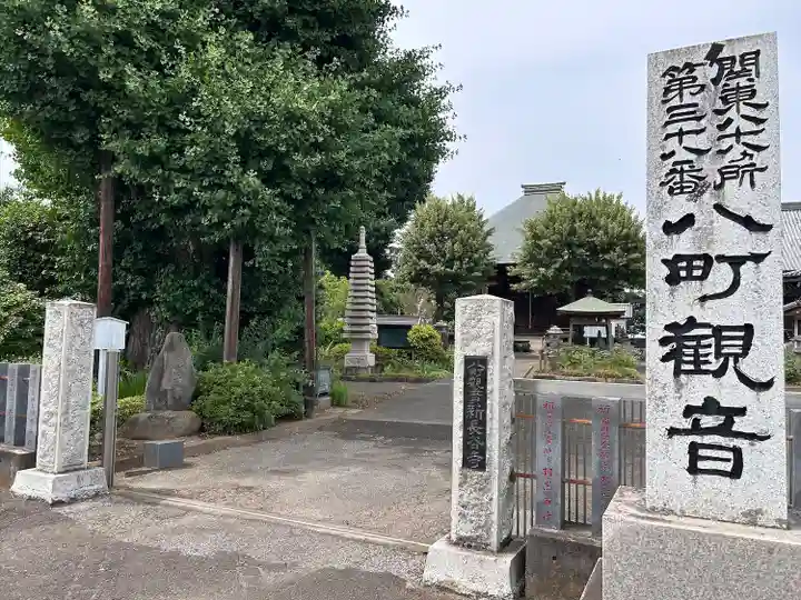 新長谷寺(八町観音)(茨城県)