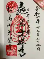 大聖寺(亀岡文殊)(山形県)