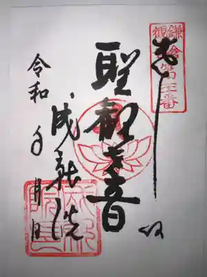 成就院(神奈川県)