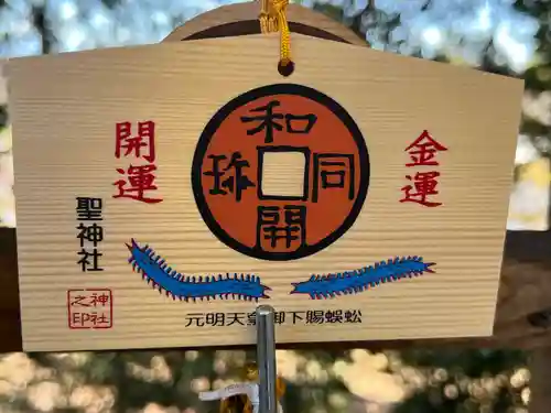 聖神社(埼玉県)