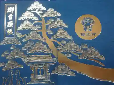 普通の御首題帳