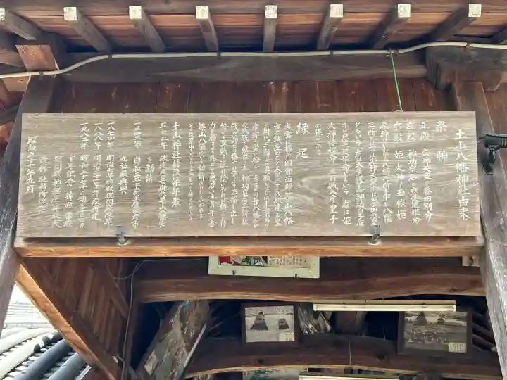 八幡神社(兵庫県)