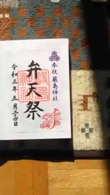 書置きの御朱印です。