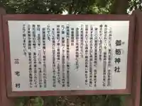 御笏神社(東京都)