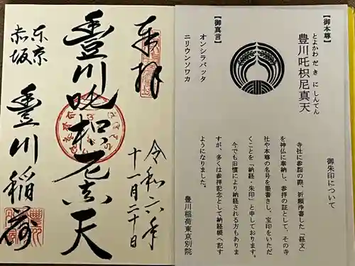 豊川稲荷東京別院(東京都)