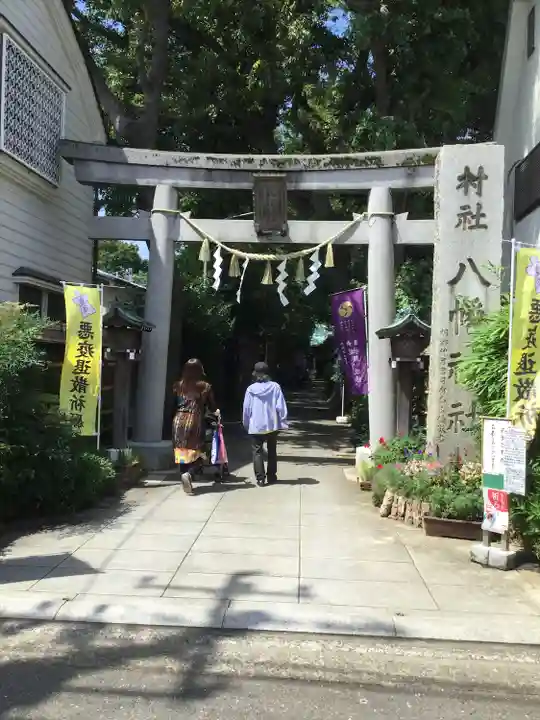 戸越八幡神社(東京都)