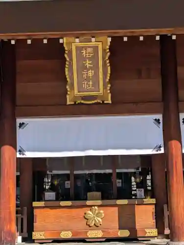 櫻木神社の{uncategorized: "未分類", other: "その他", undefined: "問題あり", building: "その他建物", grave: "お墓", sacred_gate: "鳥居", guardian: "狛犬", statue: "像", buddha: "仏像", history: "歴史", nature: "自然", garden: "庭園", animal: "動物", pagoda: "塔", temizu: "手水舎", mountain_gate: "山門・神門", sanctuary: "本殿・本堂", subordinate: "末社・摂社", art: "芸術", scenery: "景色", jizo: "地蔵", ema: "絵馬", goshuin: "御朱印", omikuji: "おみくじ", items: "授与品その他", amulet: "お守り", goshuincho: "御朱印帳", eats: "食事", festival: "お祭り", votive_dance: "神楽", shichigosan: "七五三参", wedding: "結婚式", experience: "体験その他", initially: "初詣", around: "周辺", anti_infection: "感染症対策"}