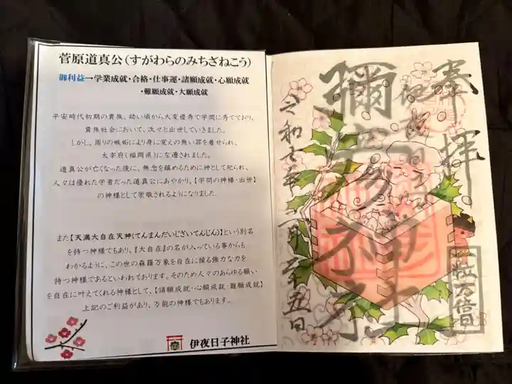 彌彦神社 (伊夜日子神社)の御朱印