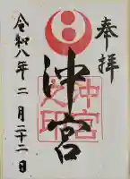 沖宮の御朱印