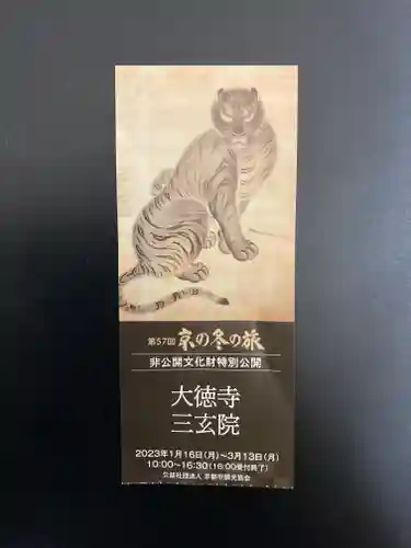 三玄院(京都府)