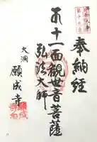 願成寺(岐阜県)