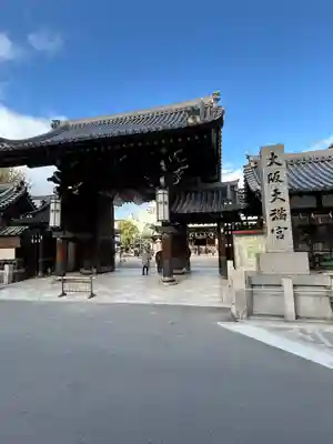 大阪天満宮(大阪府)