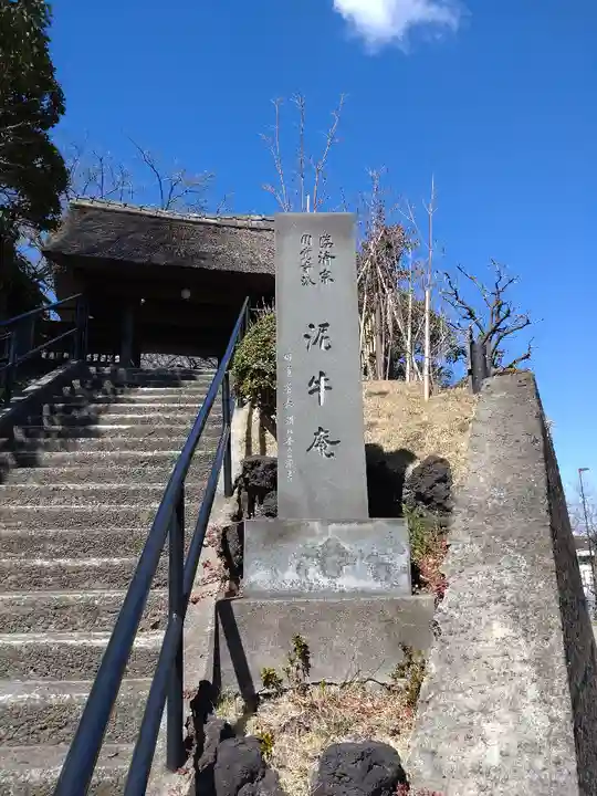 泥牛庵(神奈川県)