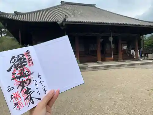 西大寺の御朱印