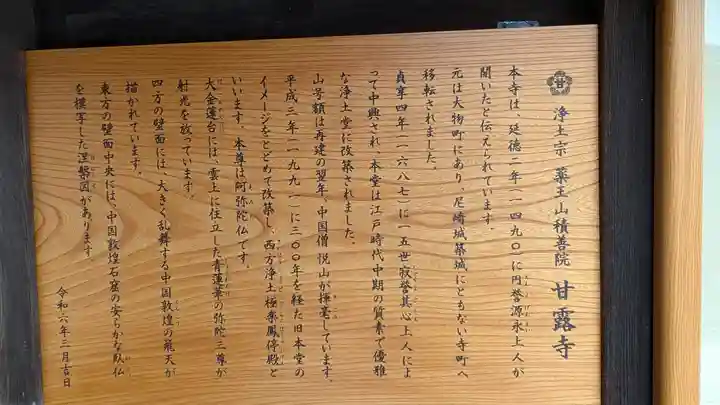 甘露寺(兵庫県)